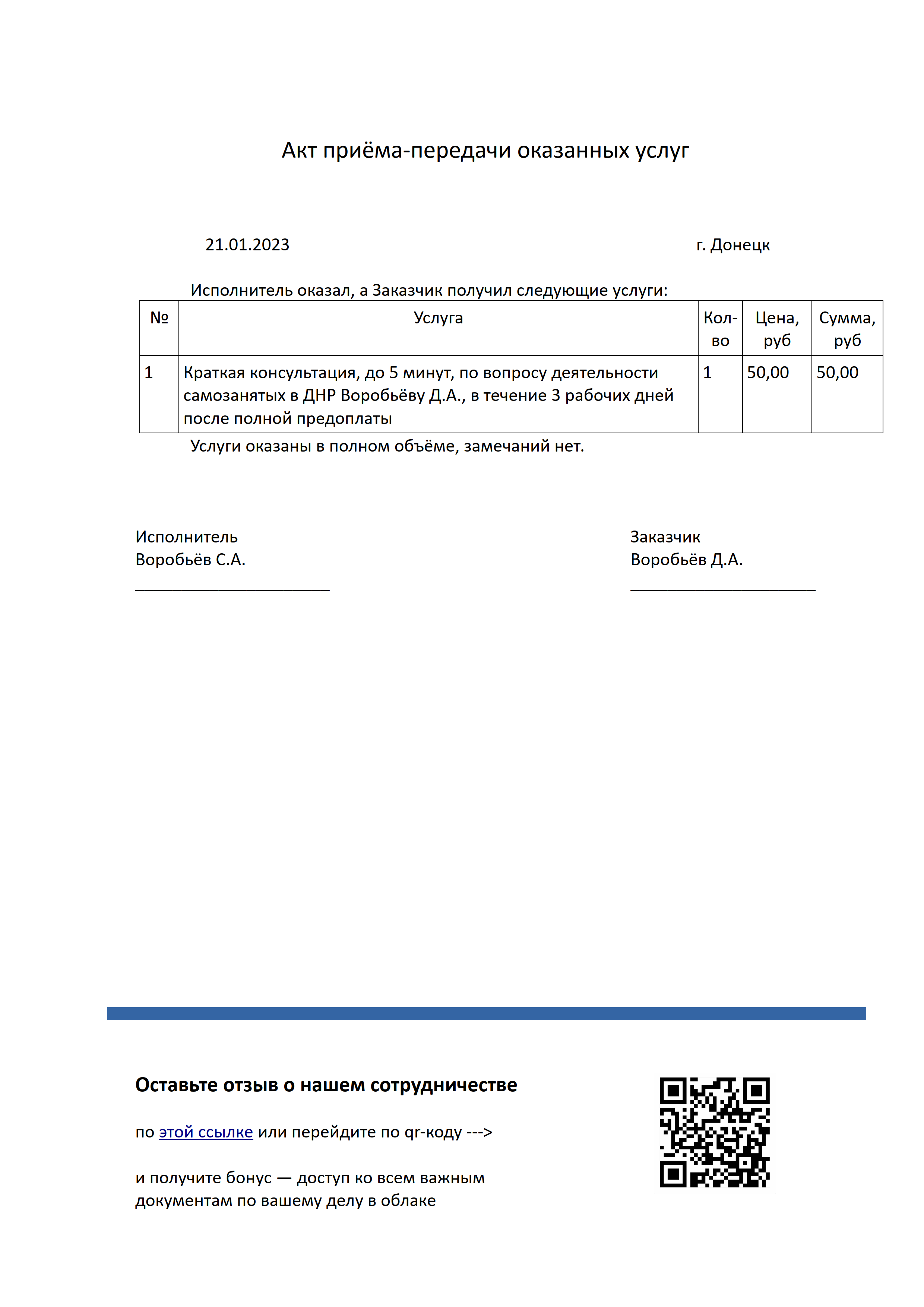 Оплата услуг адвокатов ДНР Донецка Воробьёв и партнёры